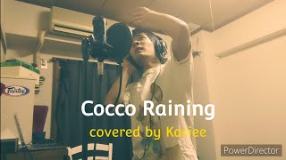 Cocco Raining 歌ってみた 男が歌う原キーcover