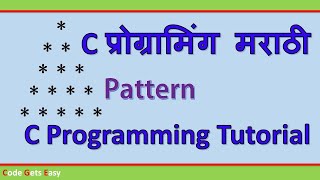 C Programming: Triangle pattern (Pyramid) explained | In Marathi