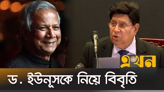 'বিদেশিরা তথ্য চাইলে দিতে প্রস্তুত পররাষ্ট্র মন্ত্রণালয়' | Ministry of Foreign Affairs | Ekhon TV