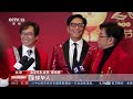 新闻直播间 台前幕后看春晚 温拿乐队齐聚春晚舞台 舞台梦回70年代 cctv春晚