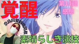 【かげきしょうじょ!!第11話】ついに覚醒？！圧巻の演技！！奈良田愛劇場ここに開幕～！！！【感想】