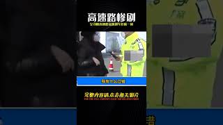 可恨女司機高速路猛踩剎車，被重型大貨車追尾，監控拍下危險一幕 #车祸现场 #车祸 #開車 #女司機 #撞車