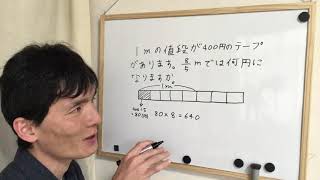 ６年算数　分数のかけ算文章題の基本　整数×分数の考え方