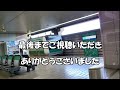 【東京臨海高速鉄道　りんかい線　新木場駅】をご案内します