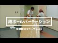 【段ボールパーテーション】簡単防災マニュアル008