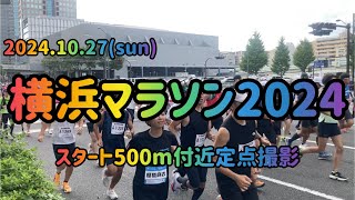 2024横浜マラソン