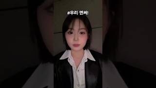 [엔믹스] 우리 엔써