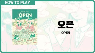 보드게임 [오픈] 3분 안에 알려드립니다. (OPEN)