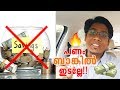 Download എങ്ങനെ പണം സേവ് ചെയ്യാം? Saving vs Investing | Malayalam Investment Tips 2018 🚀🚀 In Mp4 3Gp Full HD Video