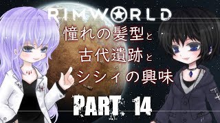 ＃14【RimWorld】リムワールドで目指す快適生活＋温泉郷【ゆっくり実況】