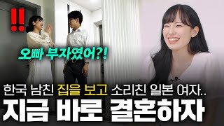 일본여자가 한국남친과 결혼 할 수 밖에 없었던 이유