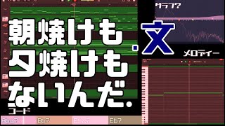 文化祭に出るかもしれない「あさやけもゆうやけもないんだ」