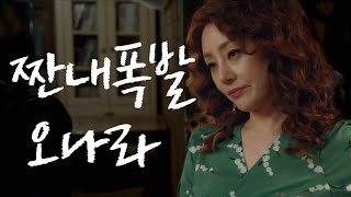 (맴찢주의 ㅠㅠ) 밝은척하지만 상처를 가진 감정을 연기한 오나라의 명연기 [오지고지리는연기] EP.4