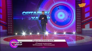 Нұрлан Әлімжанов - «Өткенді салма есіме» (М. Өтежанов/Н.Әлімжанов)