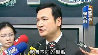 20110513 公視晚間新聞 台灣執行死刑 國際特赦組織批人權倒退