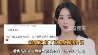 赵丽颖将出席金鹰颁奖典礼，从金鹰女神到如今实力派顶流女演员，芒果见证了她的成长 #赵丽颖 #热门 #芒果 #金鹰奖 #娱乐