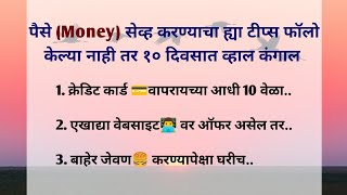 सोप्या पद्धतीने पगारातले पैसे कसे वाचवायचे?!🤔🤑 How to save money? #money #saving #knowledge