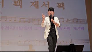 현우 (초대가수) / 삼태기 메들리 / 송광호나이트노래교실 (노원구민의전당)