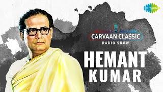 Carvaan Classic Radio Show | Hemant Kumar Special | Hai Apna Dil To Aawara | Beqarar Karke Hamen Yun