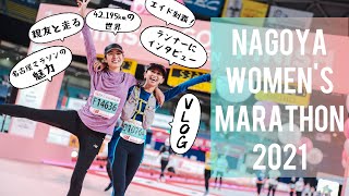 【フルマラソンVLOG】42.195kmの全てをお伝えします！