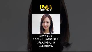 女子アナ飛び抜けてかわいいランキングTOP10【2023年最新版】