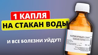 Старый ВОЕНВРАЧ: Сейчас врачей этому не учать! На что способен камфорный спирт...