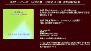 ここから始まる　 - 北川昇 - 無伴奏混声合唱曲集「ここから始まる」