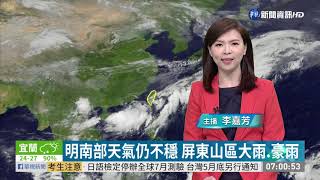 白天鋒面南移 各地降雨逐漸趨緩 | 華視新聞 20200523