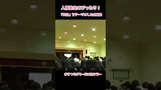 【人権集会・芸術鑑賞会】手をつなごう～共に生きる～　#shorts