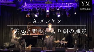 A.メンケン／「美女と野獣」より 朝の風景