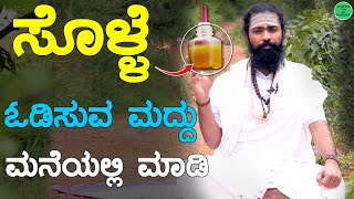 2 min ಸಾಕು ಸೊಳ್ಳೆಗಳನ್ನು ಓಡಿಸಿ | Mosquito Killer Homemade | Solle Odisalu Mane Maddu | ಸೊಳ್ಳೆ ಓಡಿಸಿ