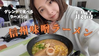 【ゲレンデラーメン】雪山で食べるラーメンは一味違う！