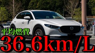 CX-30ディーゼル高速の平均燃費が半端ないw