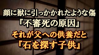 【石じじい 怪異】『不審死の原因』『石を探す子供』by 怪談師 やまねこおじさん（四国出身）【朗読】