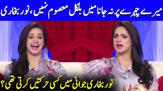 Surprising Side Of Noor Bukhari | Iftikhar Thakur | Sajan Abbas | Noor Bukhari | Celeb City | JR1Q