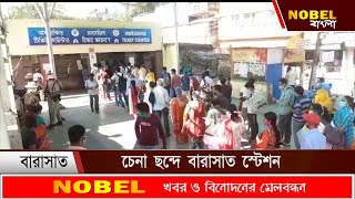 চেনা ছন্দে বারাসাত স্টেশন