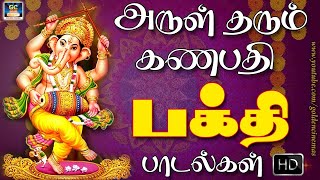 காலை எழுந்ததும் கேட்க வேண்டிய பிள்ளையார் பக்தி பாடல்கள் | Pillaiyar Bakthi Padalgal |HD