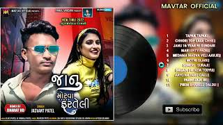 Jashvat Patel New Gujrati Timli  Remix 2022.  જશવત પટેલ ની Tiમali