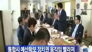 [청주MBC뉴스]통합시 예산확보 정치권 움직임 빨라져