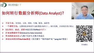 什么是数据分析师培训体系？谁人可以做数据分析师(Data Analyst)？怎么能成功呢？