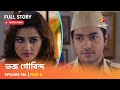 Full Story | Bhojo Gobindo | Episode 194 | Part A