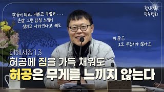 월인선원 | 대혜서장 13 | 광주일요법회