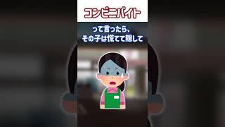 【2ch面白いスレ】コンビニバイト#shorts