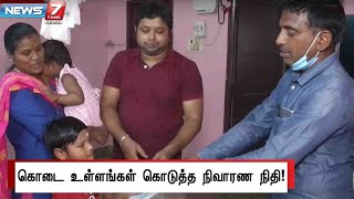 முதலமைச்சர் நிவாரண நிதிக்கு அள்ளி  கொடுத்த அன்பர்கள்