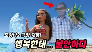 24년 11월 개봉 확정!...인 '모아나 2'가 걱정되는 3가지 이유🏝️ (feat. 디즈니 CEO)