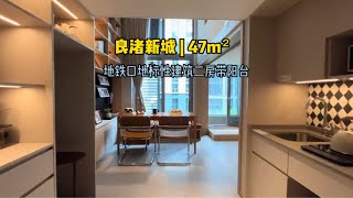 杭州主城47方带阳台公寓，出门就是地铁采光真的太舒服了，总价不过百loft复式 温馨的小窝 带你看