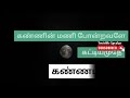 பாரதியார் கவிதை வெண்ணிலவு நீ எனக்கு  கண்ணம்மா... பாயுமொளி நீ எனக்கு