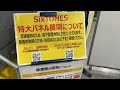 sixtones 渋谷タワレコ　行く前に注意❗️行く前にline登録必須😵‍💫💨💨💨