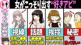 【隠れ脈あり】女性がこっそり出す「好きアピール」6選【本命確定】