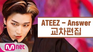 에이티즈 - Answer 교차편집 (ATEEZ Stage Mix)